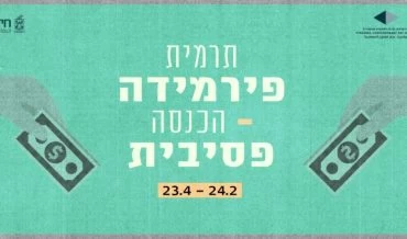 "תרמית פירמידה - הכנסה פסיבית" כרזת התערוכה