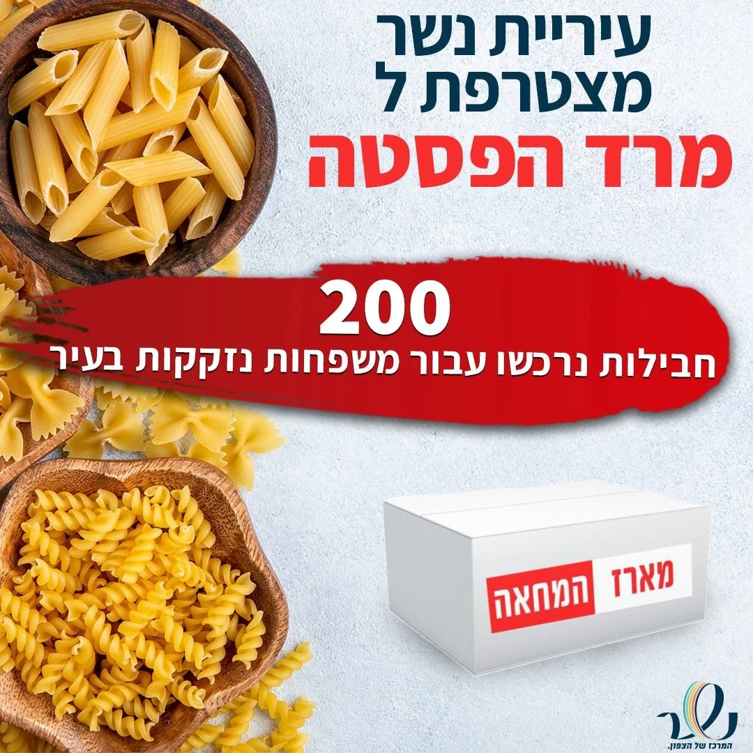 מחאת הפסטה של עיריית נשר
