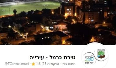 דף הפייסבוק של עיריית טירת כרמל