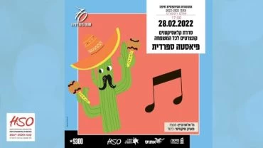 "פיאסטה ספרדית" לקטנטנים