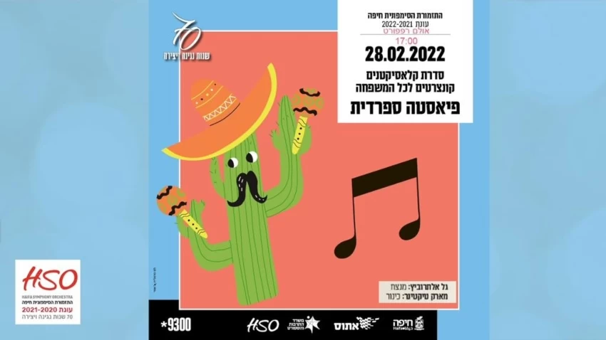 "פיאסטה ספרדית" לקטנטנים