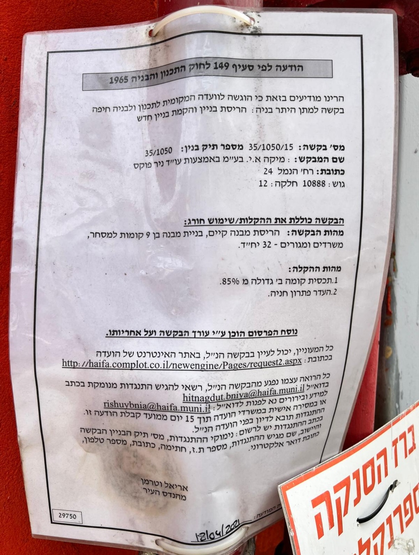 ההודעה שנתלתה בחזית המסעדה (צילום: שירי ויצנר)