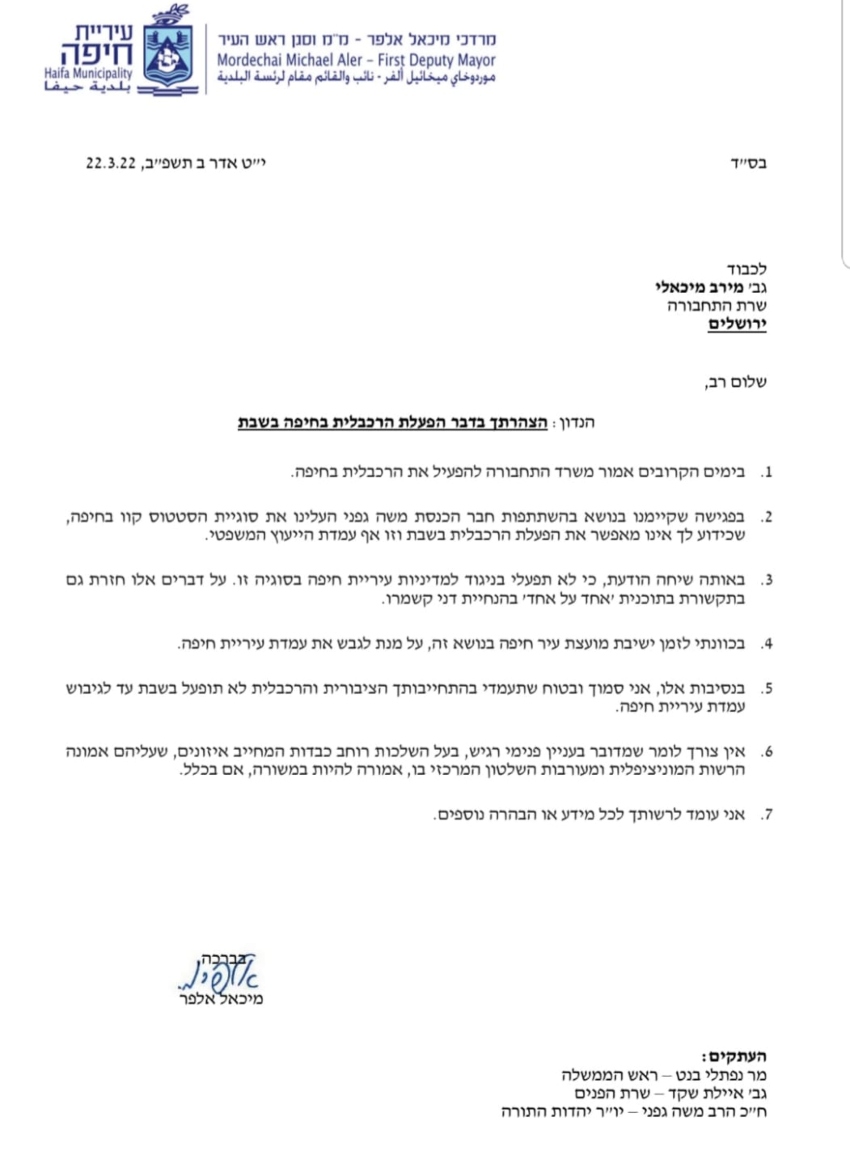 מכתבו של אלפר לשרת התחבורה מיכאלי