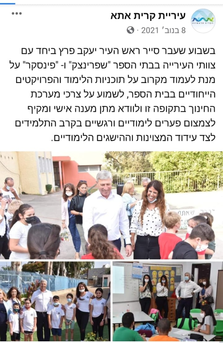 אחד הפרסומים שעיריית קרית אתא נדרשת להסיר