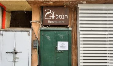 "הנמל 24" (צילום: שירי ויצנר)