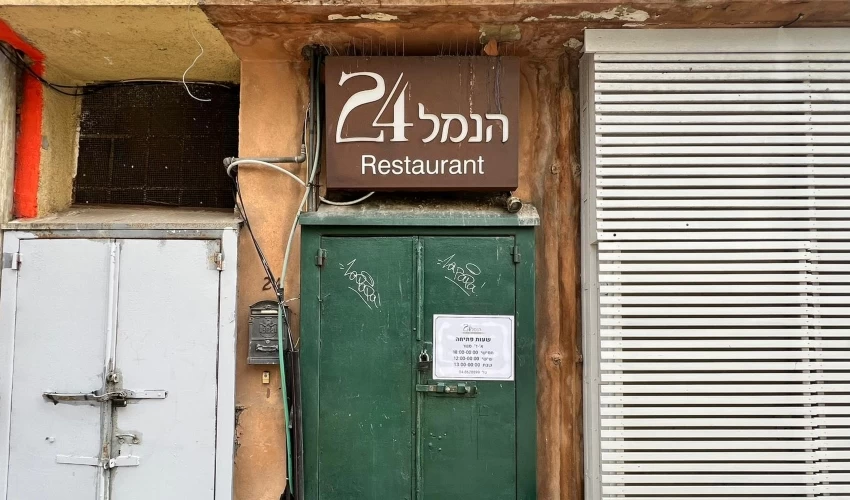 "הנמל 24" (צילום: שירי ויצנר)