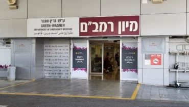 מיון רמב"ם (צילום: דוברות הקריה הרפואית רמב"ם)