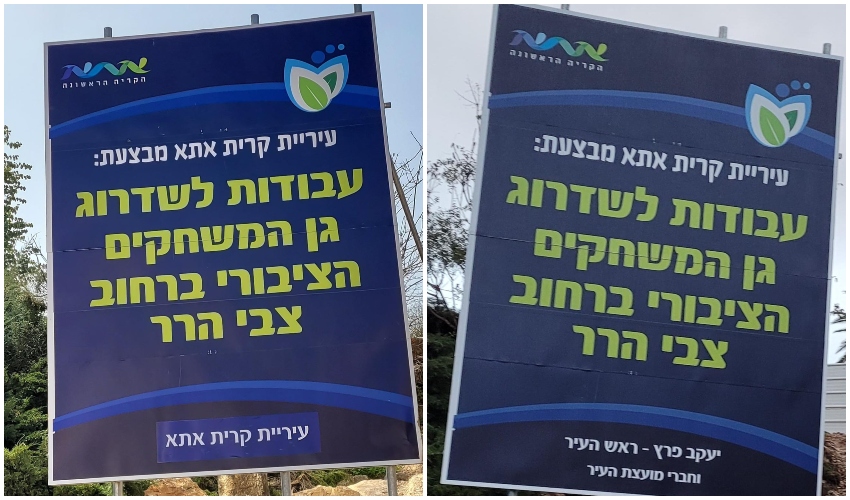 שילוט עירוני בקרית אתא. מצאו את ההבדלים