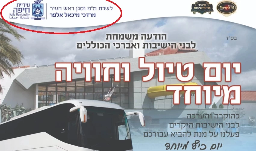 "יום טיול וחוויה מיוחד". הפרסום