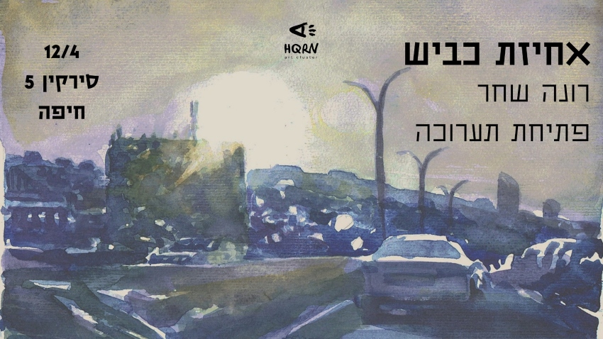 אחיזת כביש ב-HQRN