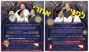 הפרסומים לקראת האירוע: לפני הייעוץ המשפטי ואחרי