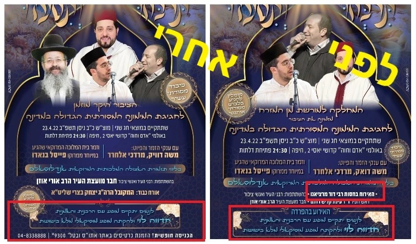 הפרסומים לקראת האירוע: לפני הייעוץ המשפטי ואחרי
