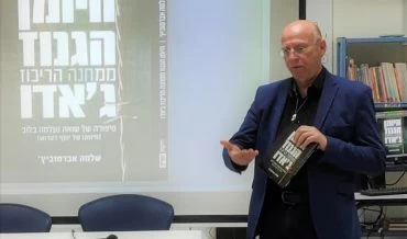 שלמה אברמוביץ