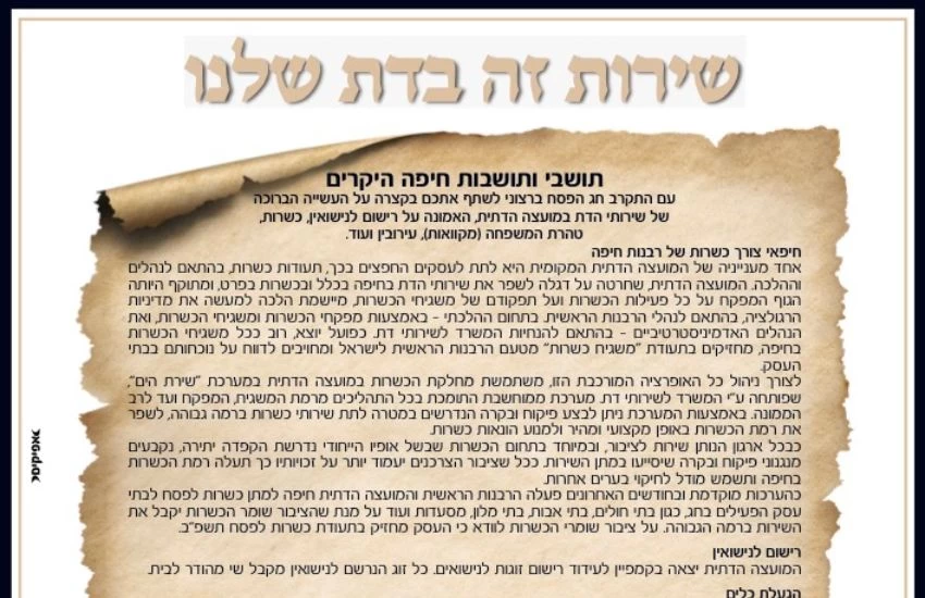 המועצה הדתית חיפה