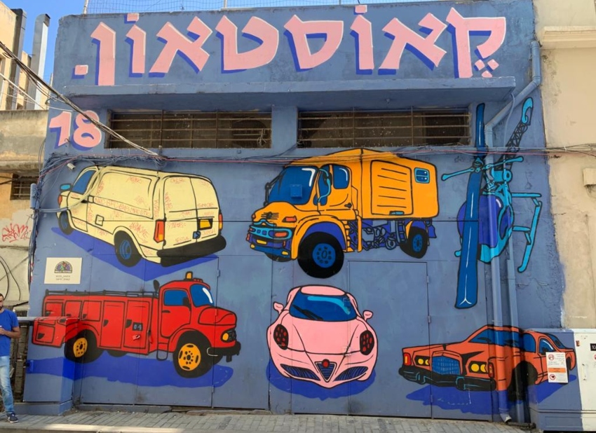 ציור הקיר "קאוסטאון" לפני ההשחתה (צילום: חגית הורנשטיין)