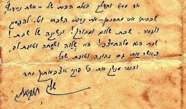 המכתב של חיים נחמן ביאליק לאהובתו חיה פיקהולץ (באדיבות אגודת הסופרים חיפה)