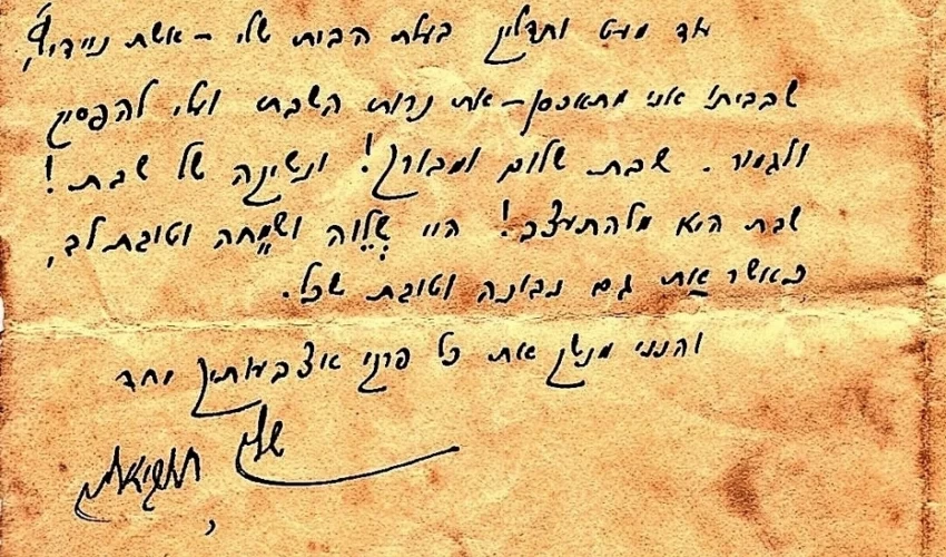 המכתב של חיים נחמן ביאליק לאהובתו חיה פיקהולץ (באדיבות אגודת הסופרים חיפה)