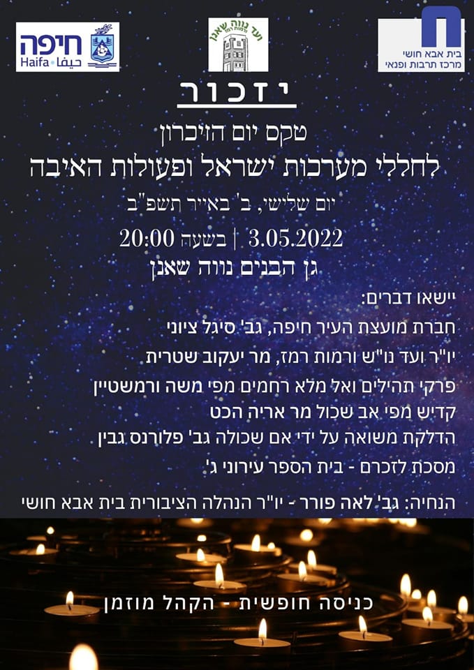 טקס לחללי מערכות ישראל בגן הבנים, נוה שאנן - תשפ"ב