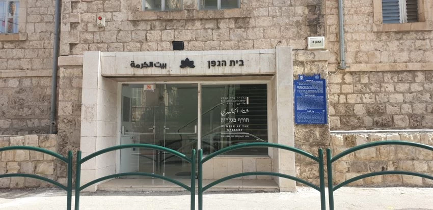 בית הגפן (צילום: בועז כהן)