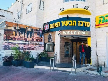 המקום שלכם לבשר איכותי. מרכז הבשר חאתם | צילום: היג'א מחמוד