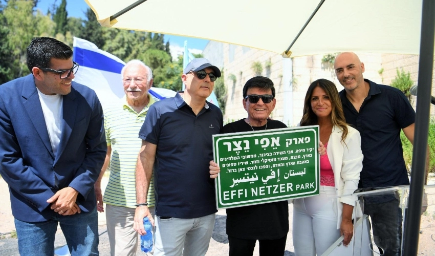 חנוכת פארק אפי נצר בגבעת זמר (צילום: ראובן כהן, דוברות עיריית חיפה)