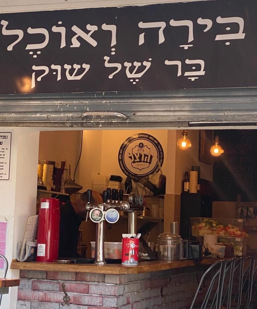 הפאב "בירה ואוכל" (צילום: מתוך דף הפייסבוק)