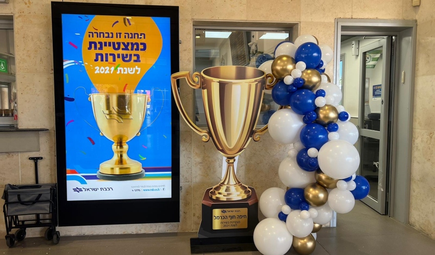 חיפה חוף הכרמל, תחנת מצטיינת (צילום: רכבת ישראל)
