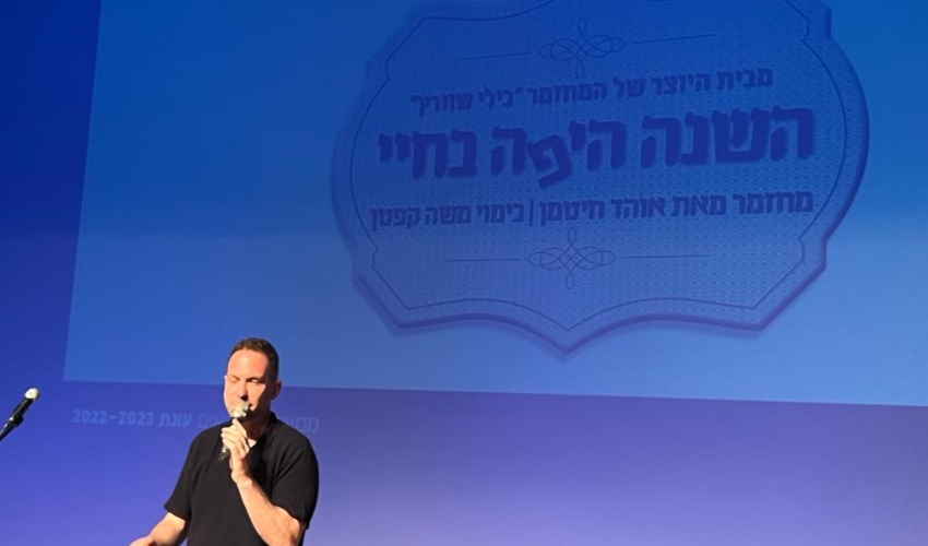 אוהד חיטמן (צילום: חגית הורנשטיין)