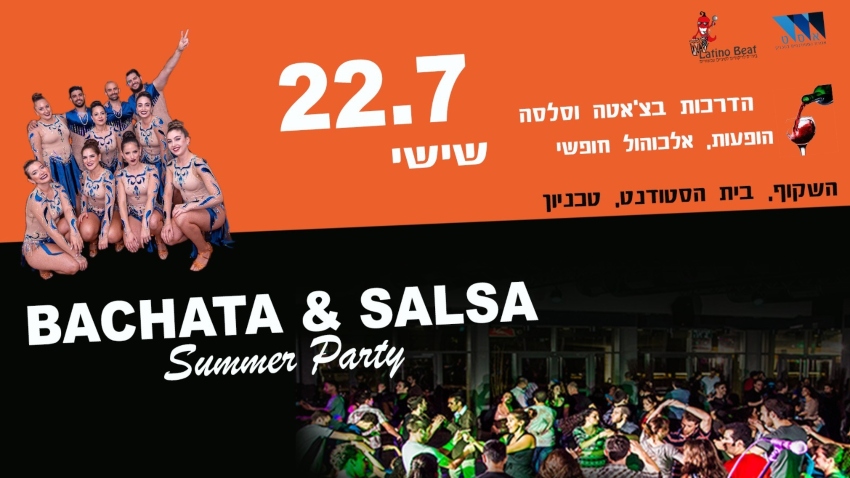 הפלייר שהופץ לקראת המסיבה