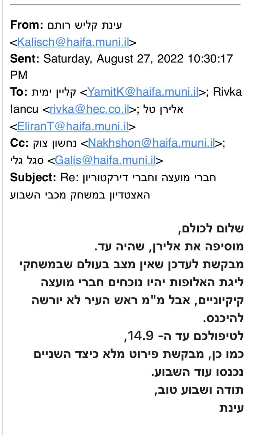 "חברי מועצה קיקיוניים". המייל של עינת קליש רותם