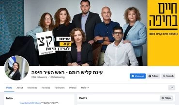 דף הפייסבוק של עינת קליש רותם