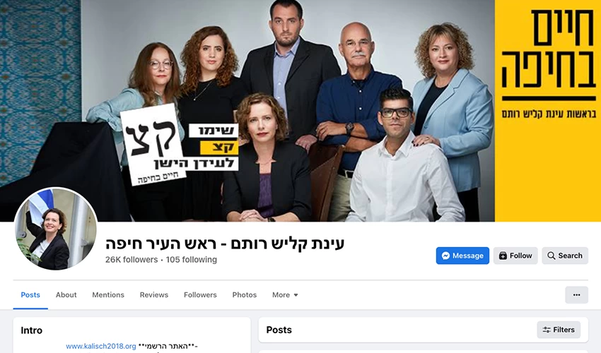דף הפייסבוק של עינת קליש רותם