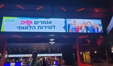 מפגש הוקרה למסיימי השירות הלאומי בכללית (צילום: דוברות כללית)