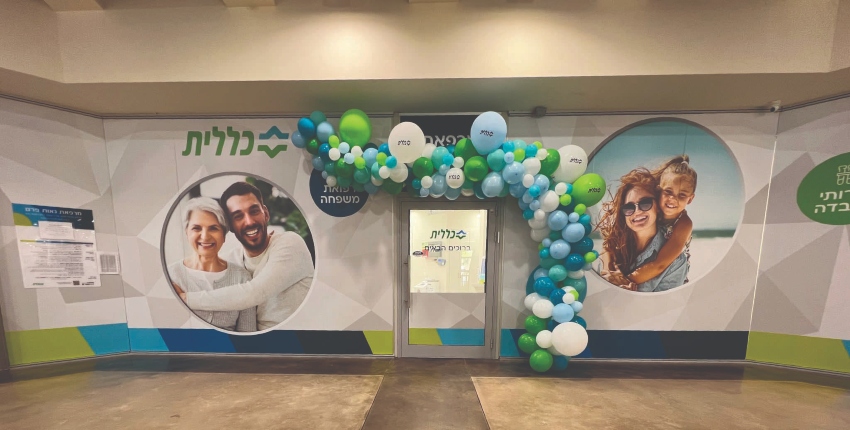 מרפאת נאות פרס (צילום: דוברות כללית)