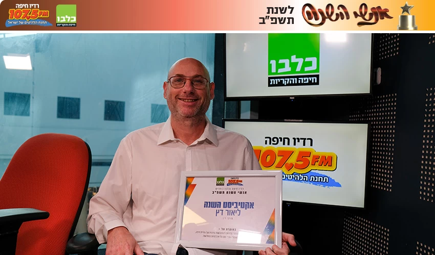 עו"ד אדר' ליאור דץ (צילום: תום דוידוביץ', רדיו חיפה)