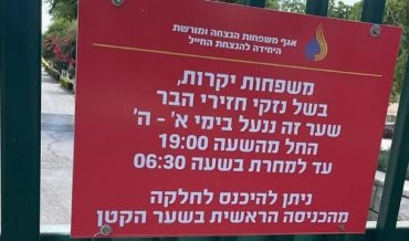 שער בית העלמין הצבאי בנוה דוד