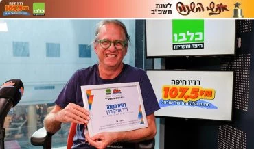 ד"ר אריק עדן (צילום: תום דוידוביץ', רדיו חיפה)