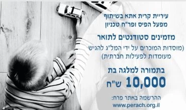 מלגות לסטודנטים תושבי קרית אתא