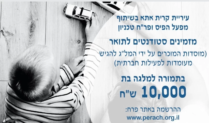 מלגות לסטודנטים תושבי קרית אתא