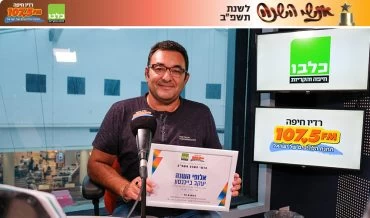 יעקב ביינינסון (צילום: תום דוידוביץ', רדיו חיפהֿ)