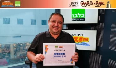 ברוך שמאילוב (צילום: תום דוידוביץ', רדיו חיפה)