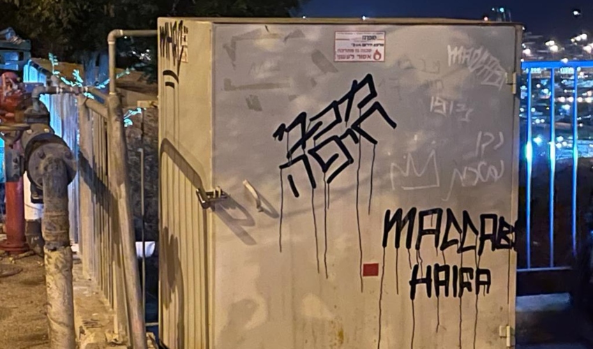 גרפיטי "מכבי חיפה" ברחוב יעקב חזן (צילום: טל שדה)