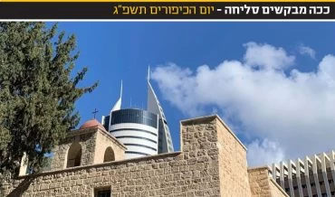 צילום: חגית הורנשטיין