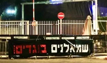 השלט "שמאלנים בוגדים" בחזית בית ראש הממשלה בבלפור (צילום: שימוש לפי ס' 27א לחוק זכות יוצרים, צלם לא ידוע)