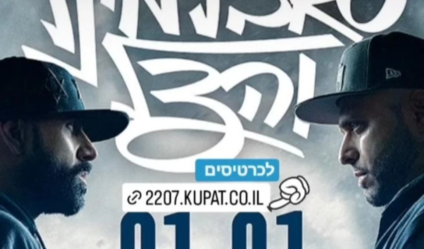 מופע איחוד. סאבלימנל והצל (צילום: יח"צ)