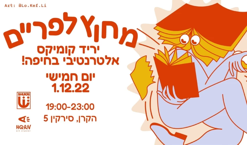 מחוץ לפריים, כרזת יריד קומיקס (עיצוב: lo.kef.li)