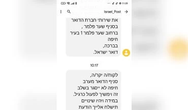ההודעה שקיבלו תושבי קרית אליעזר ובת גלים