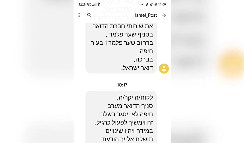 ההודעה שקיבלו תושבי קרית אליעזר ובת גלים
