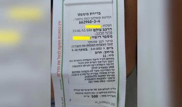 דוח חניה