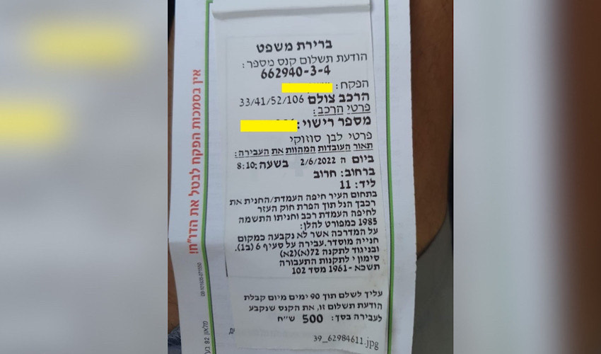 דוח חניה